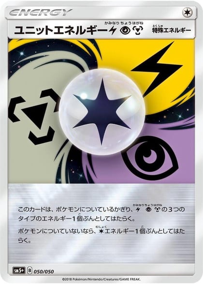 Unit Energy LPM, SM5+: Ultra Force 050/050