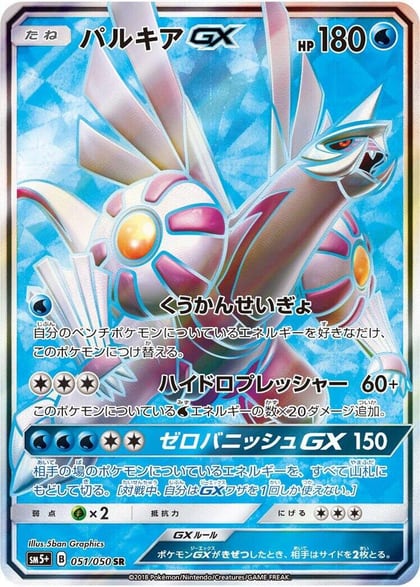Palkia GX - 051/050, SM5+: Ultra Force 051/050