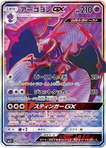 Naganadel GX - 052/050, SM5+: Ultra Force 052/050