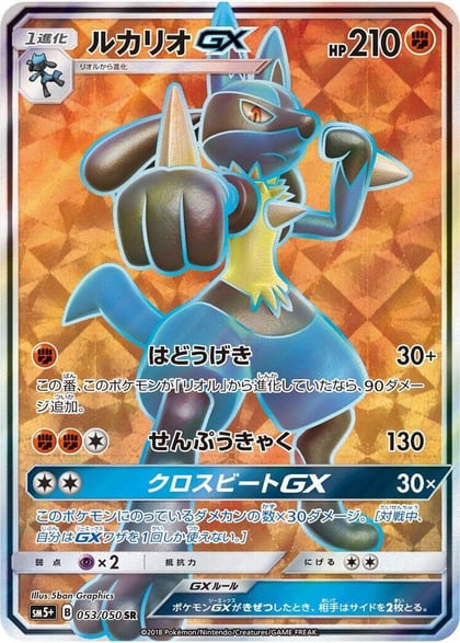 Lucario GX - 053/050, SM5+: Ultra Force 053/050