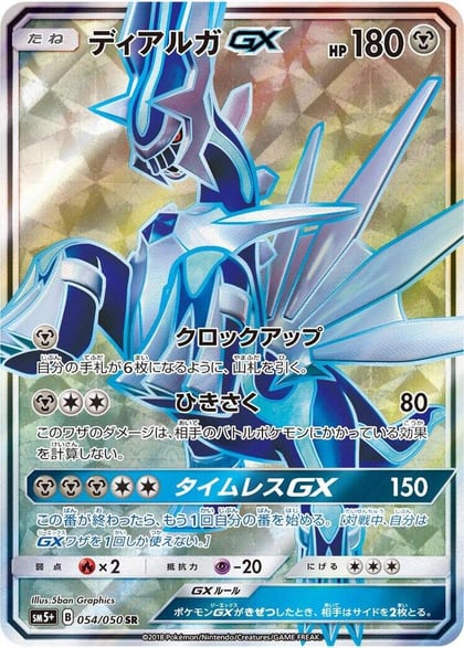Dialga GX - 054/050, SM5+: Ultra Force 054/050