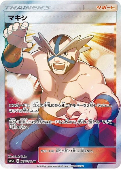 Crasher Wake - 056/050, SM5+: Ultra Force 056/050