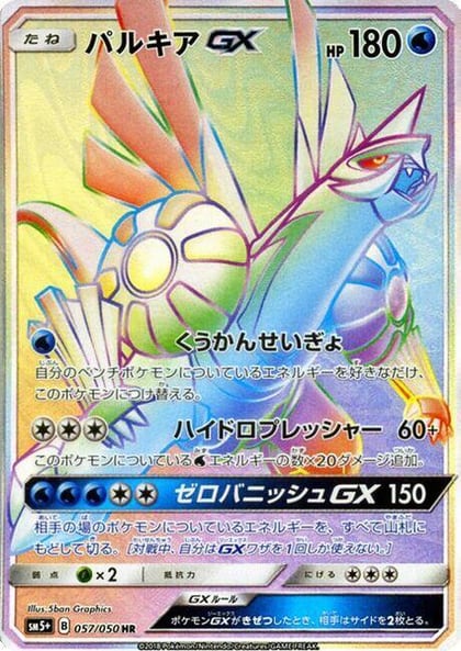 Palkia GX - 057/050, SM5+: Ultra Force 057/050