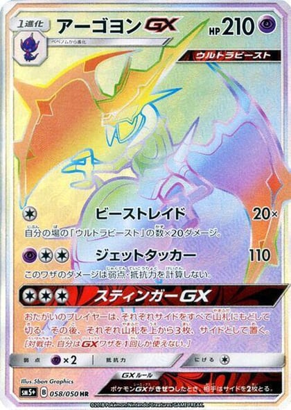 Naganadel GX - 058/050, SM5+: Ultra Force 058/050