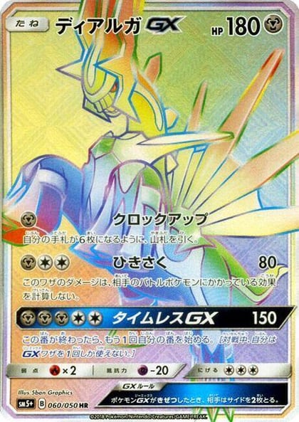 Dialga GX - 060/050, SM5+: Ultra Force 060/050