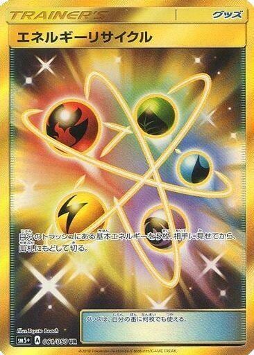 Energy Recycler, SM5+: Ultra Force 061/050