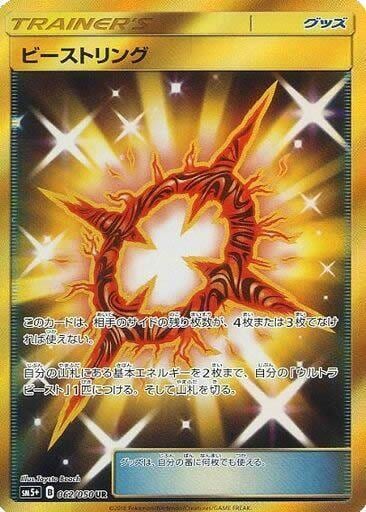 Beast Ring - 062/050, SM5+: Ultra Force 062/050