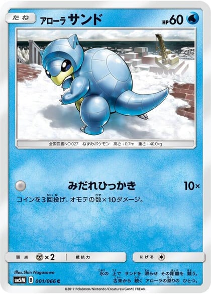 Alolan Sandshrew, SM5M: Ultra Moon 001/066