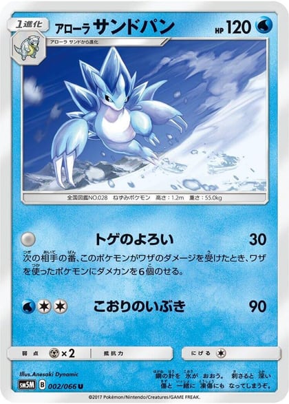 Alolan Sandslash, SM5M: Ultra Moon 002/066