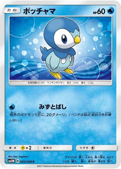 Piplup - 003/066, SM5M: Ultra Moon 003/066