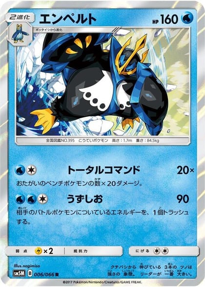 Empoleon, SM5M: Ultra Moon 006/066