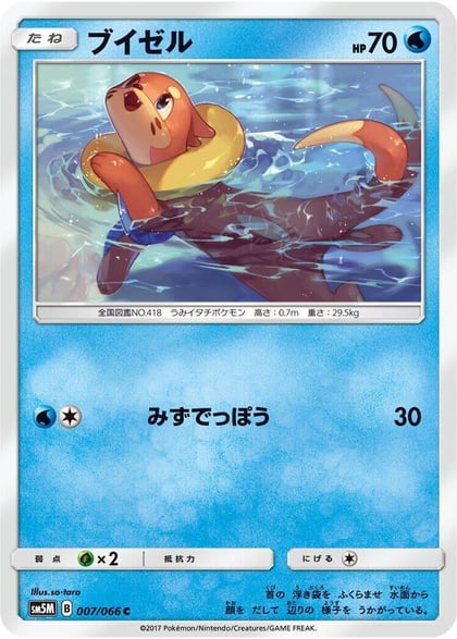 Buizel, SM5M: Ultra Moon 007/066