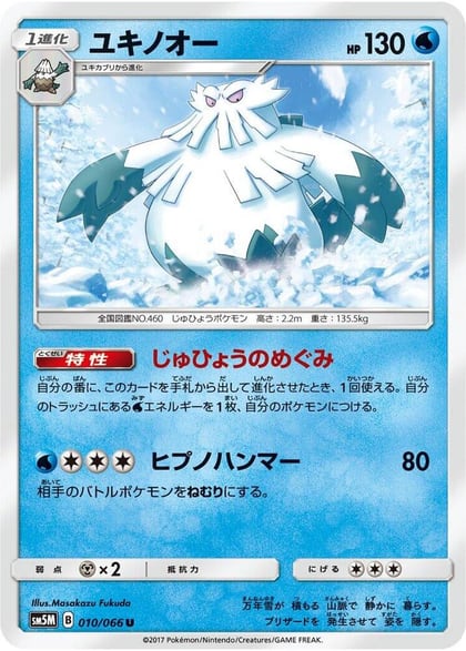 Abomasnow, SM5M: Ultra Moon 010/066