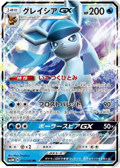 Glaceon GX - 011/066, SM5M: Ultra Moon 011/066