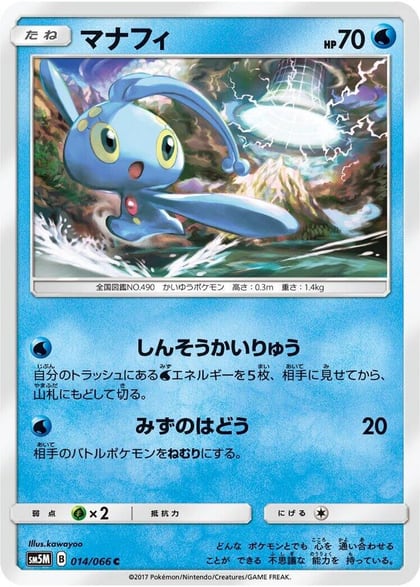 Manaphy, SM5M: Ultra Moon 014/066