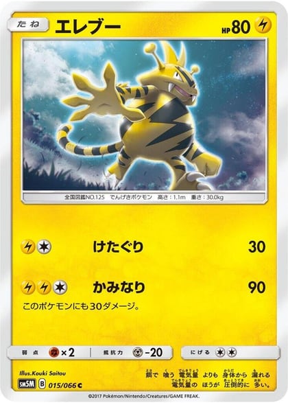 Electabuzz, SM5M: Ultra Moon 015/066