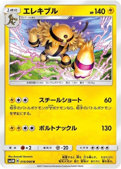 Electivire, SM5M: Ultra Moon 016/066