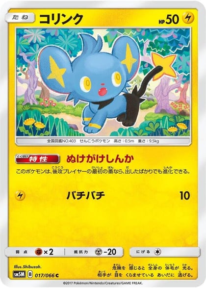 Shinx - 017/066, SM5M: Ultra Moon 017/066