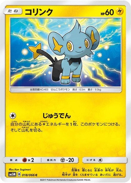 Shinx - 018/066, SM5M: Ultra Moon 018/066
