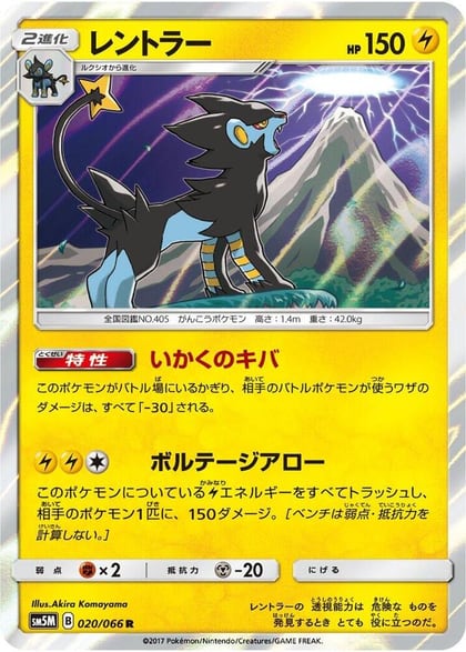 Luxray, SM5M: Ultra Moon 020/066