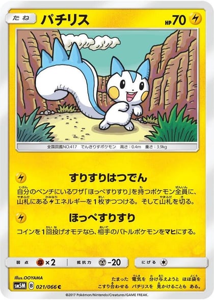 Pachirisu, SM5M: Ultra Moon 021/066