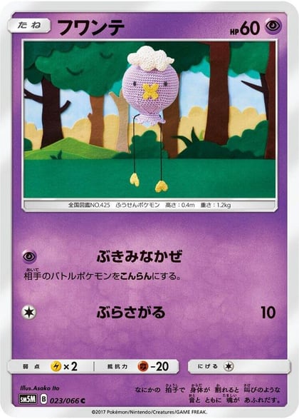 Drifloon, SM5M: Ultra Moon 023/066