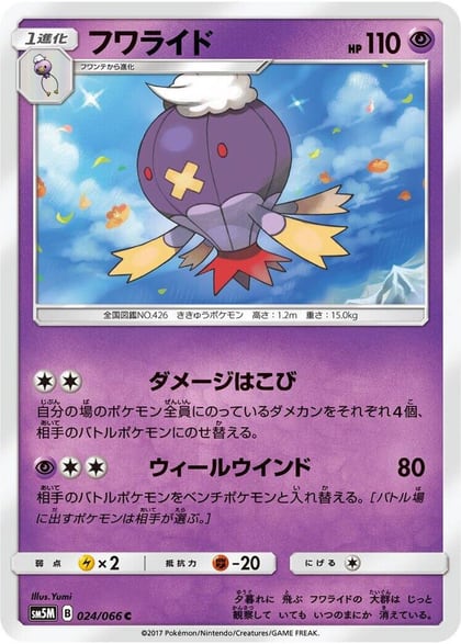 Drifblim, SM5M: Ultra Moon 024/066