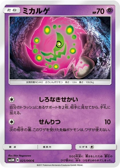 Spiritomb, SM5M: Ultra Moon 025/066