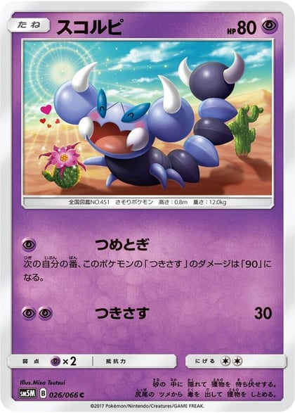 Skorupi, SM5M: Ultra Moon 026/066