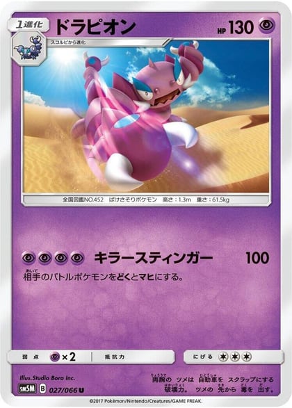 Drapion, SM5M: Ultra Moon 027/066