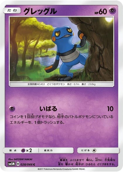 Croagunk, SM5M: Ultra Moon 028/066