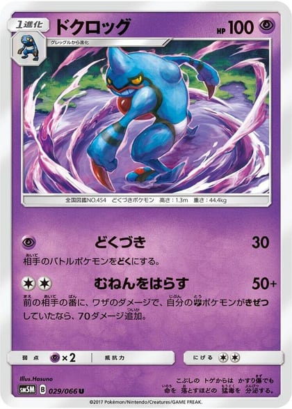 Toxicroak, SM5M: Ultra Moon 029/066