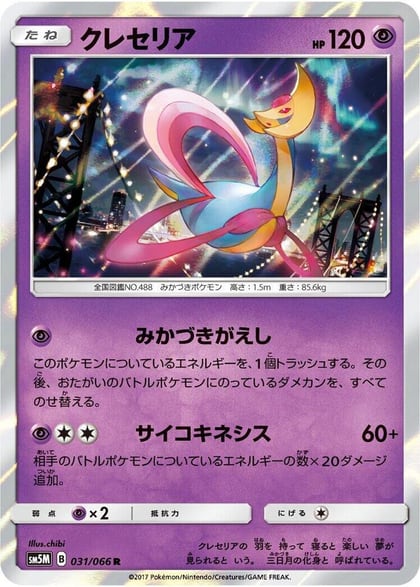 Cresselia, SM5M: Ultra Moon 031/066