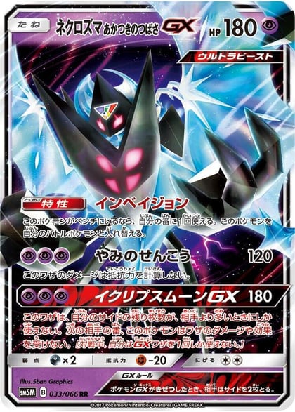 Dawn Wings Necrozma GX - 033/066, SM5M: Ultra Moon 033/066