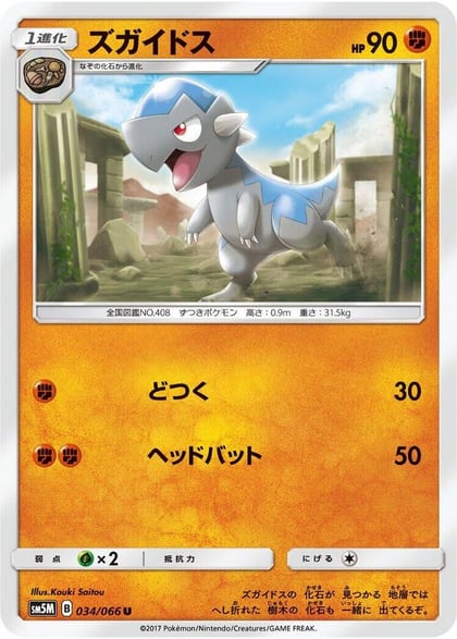 Cranidos, SM5M: Ultra Moon 034/066