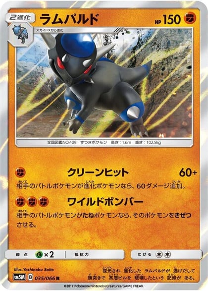 Rampardos, SM5M: Ultra Moon 035/066