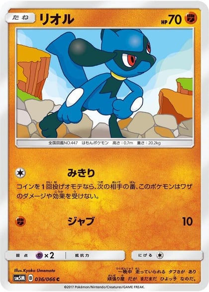 Riolu, SM5M: Ultra Moon 036/066