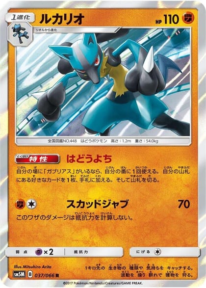 Lucario, SM5M: Ultra Moon 037/066