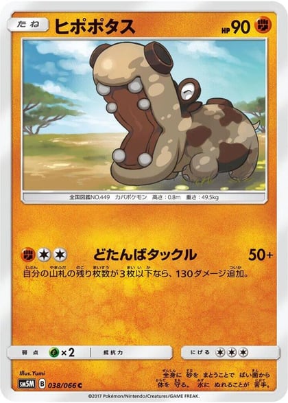 Hippopotas, SM5M: Ultra Moon 038/066