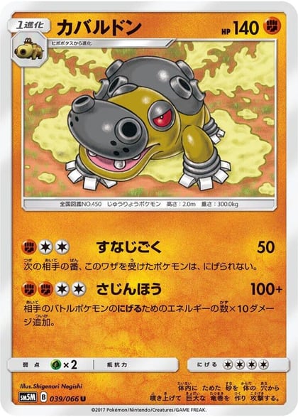 Hippowdon, SM5M: Ultra Moon 039/066