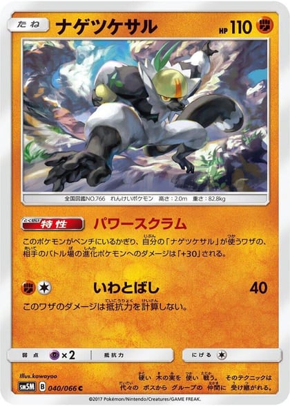 Passimian, SM5M: Ultra Moon 040/066