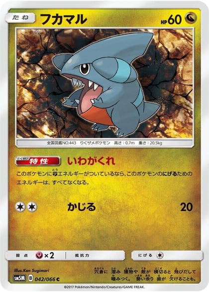 Gible - 042/066, SM5M: Ultra Moon 042/066