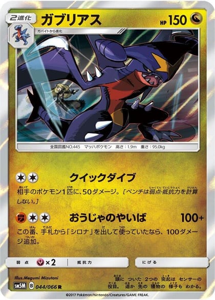 Garchomp, SM5M: Ultra Moon 044/066