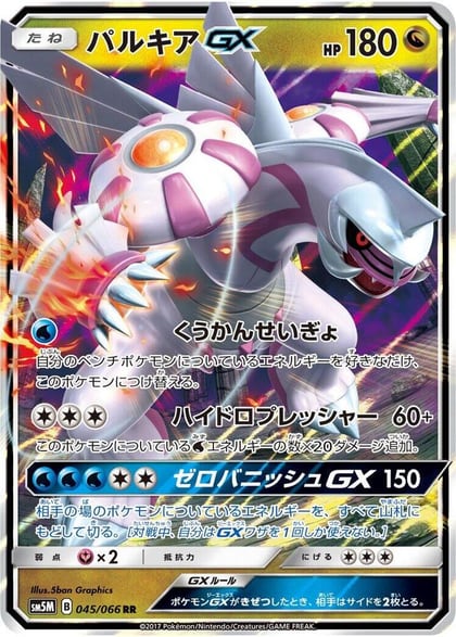 Palkia GX - 045/066, SM5M: Ultra Moon 045/066