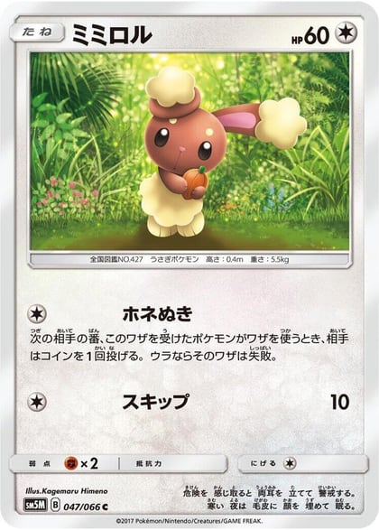 Buneary, SM5M: Ultra Moon 047/066