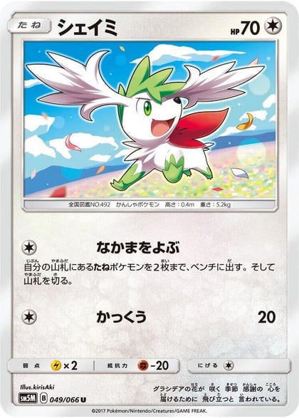 Shaymin, SM5M: Ultra Moon 049/066