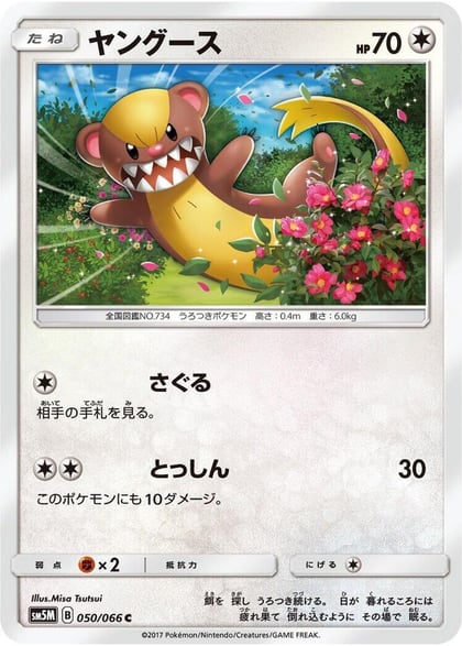 Yungoos, SM5M: Ultra Moon 050/066