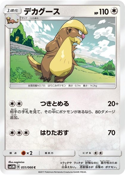 Gumshoos, SM5M: Ultra Moon 051/066