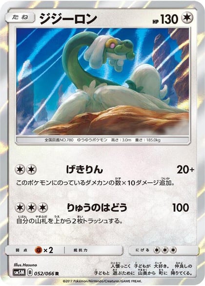 Drampa, SM5M: Ultra Moon 052/066