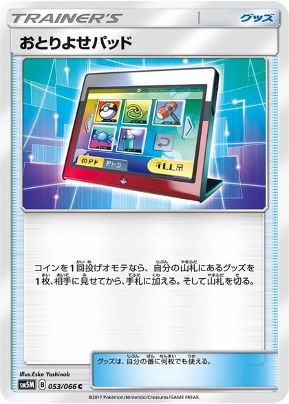 Order Pad, SM5M: Ultra Moon 053/066